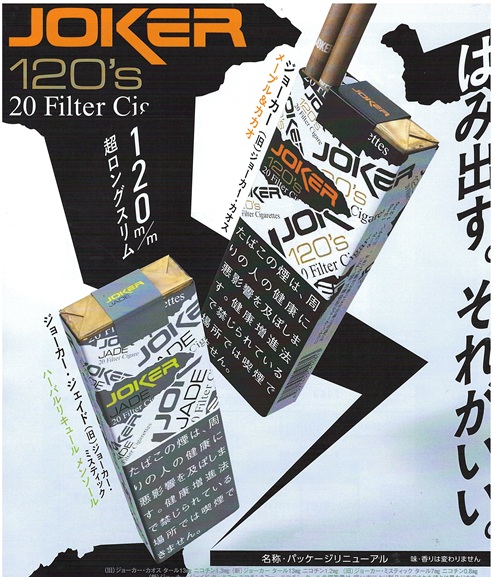 画像: ジョーカー・ジェイド (スイス/タール7mgニコチン0.7mg)　カートン（10個）　旧ジョーカー・ミスティック　2026/7/6新発売