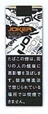 画像1: ジョーカー (スイス/タール13mgニコチン1.2mg)　カートン（10個） 旧ジョーカー・カオス2026/7/6新発売