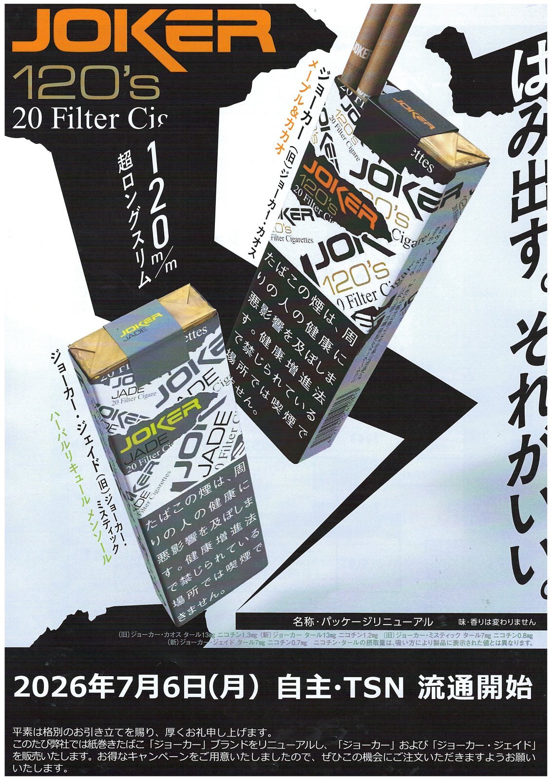 画像: ジョーカー (スイス/タール13mgニコチン1.2mg)　カートン（10個） 旧ジョーカー・カオス2026/7/6新発売