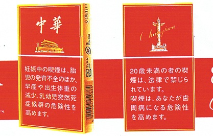 画像: 中華スーパースリム (中国/タール8mgニコチン0.7mg)2026/6/23新発売