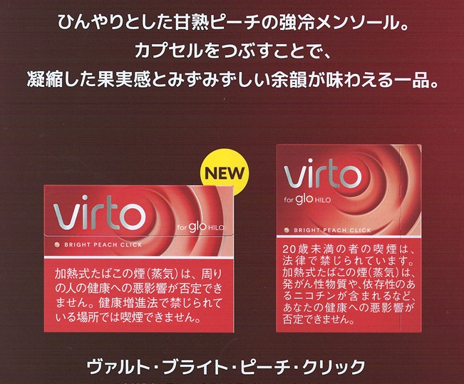 画像: ヴァルト・ブライト・ピーチ・クリック　　カートン（10個）単位で取り寄せ商品　2026/7/29新発売