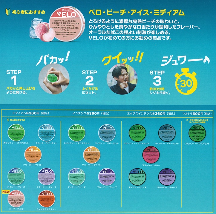 画像: ベロ・ピーチ・アイス・ミディアム（スウェーデン製）　1パック/15パウチ入り　カートン（5個）単位で取り寄せ商品　