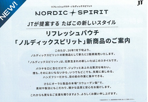 画像: ノルディックスピリット・トロピカルミックス・ミディアム２０２６/７月下旬新発売入荷次第の発送