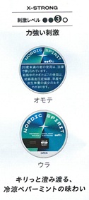 画像: ノルディックスピリット・クールミント・エックスストロング　2026/11/2新発売